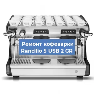 Замена дренажного клапана на кофемашине Rancilio 5 USB 2 GR в Москве